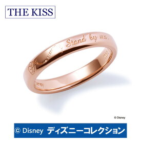 指輪 ディズニー ミッキー＆ミニー THE KISS メッセージ シルバー ペアリング 【レディース】 筆記体日本語ハート刻印可 おそろい SV925 /Duet “Stand by me.”（私のそばにいて） DI-SR1202 ディズニーペアリング 記念日 1周年 メモリアル