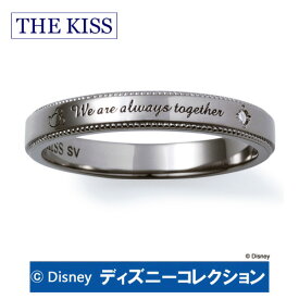 ＼当店P10倍 6月5日／ ディズニーコレクション ミッキー＆ミニー THE KISS シルバー ペアリング ダイヤモンド 【メンズ1本販売】 筆記体.日本語.ハート.刻印可能 SV925製 “We are always together”（いつもつながっている） DI-SR2403DM 記念日 1周年 メモリアル