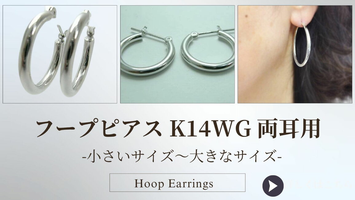 楽天市場 | ジュエリーコトブキ幸せ運ぶ宝石屋 - 14金フープピアス両耳 