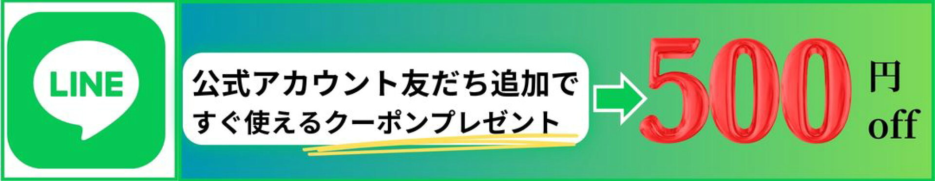 LINE公式アカウント