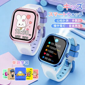 子供の日 正規品・保証付き／キッズ 腕時計 スマートウォッチ 子供 キッズ 多機能搭載 知育玩具 タッチスクリーン 音楽 日本製センサー 懐中電灯 長い待機時間 誕生日 クリスマス プレゼント ゲーム 入園入学祝い