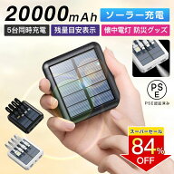 ＼楽天スーパーSALE！限定割引／モバイルバッテリー ソーラー充電 大容量 小型 軽量 20000mAh iphone15 3…