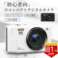 ＼楽天スーパーSALE！限定割引／デジカメ WIFI対応 デジタルカメラ カメラ コンデジ 5K 日本製チップ 720…