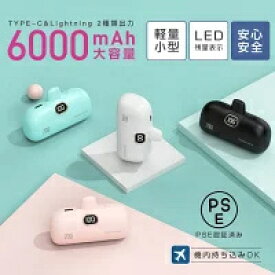 ＼新作スリム登場★SNS話題／モバイルバッテリー 小型 軽量 急速充電 スマホ充電器 ポータブル 2.1A高出力 充電 携帯充電器 iPhone/Android各種対応 ライトニング Type-C PSE認証済 挿すだけ充電 正規品