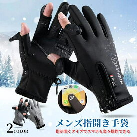 「2点購入で10%OFF」手袋 裏起毛 グローブ 防寒 ジッパー 指開き 指なし スマホ操作 撥水 防風 保温滑り止め タッチパネル対応 光反射材 アウトドア 冬 雨雪 ユニセックス