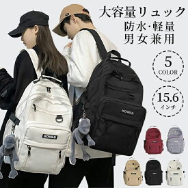 ☆12冠達成☆楽天1位☆大人気☆＼期間限定キーホルダー無料GET／ リュック レディース リュックサック メンズ 通学 通勤 かばん スクールバッグ 大容量 防水 軽量 バックパック 韓国風 カジュアル 36L 男女兼用 バッグ おしゃれ 旅行 修学旅行