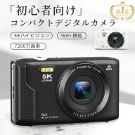 ☆楽天1位獲得・SNSで話題沸騰☆ 正規品 デジカメ WIFI対応 デジタルカメラ カメラ コンデジ 5K 日本製チ…