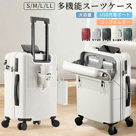 「先着100名スーツケースカバー無料get」スーツケース 軽量 大容量 修学旅行 スマホスタンド スーツケース 機内持ち込み 3泊4日 スーツケース キャリーバッグ ドリンクホルダー カップホルダー フック式底足 耐衝撃 キャリーケース 修学旅行