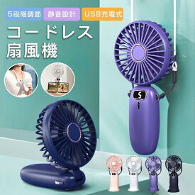 扇風機 首かけ 軽量 ハンディファン 手持ち 首掛け 卓上扇風機 小型 5段階風量 携帯扇風機 小型扇風機 コードレス ネックファン おしゃれ 可愛い 卓上 USB 涼風 手持ち 静音 アウトドア 2024最新