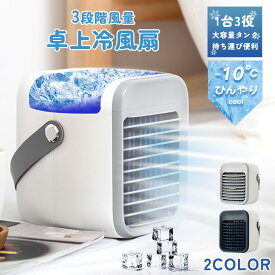 冷風扇 小型 冷風機 卓上 USB 扇風機 DCモーター 冷風扇風機 ポータブルエアコン 氷 涼しい 風量3段階 静音 タイマー 7色LED 卓上扇風機 ハンディ 卓上クーラー ミニクーラー スポットクーラー