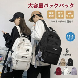 送料無料 リュックサック かばん スクールバッグ メンズ レディース 36L 大容量 防水 軽量 リュック バックパック 韓国風 アウトドア カジュアル 男女兼用 バッグ おしゃれ a4 pc 2way 旅行 通学 入学 遠足 通勤 学生 スポーツ