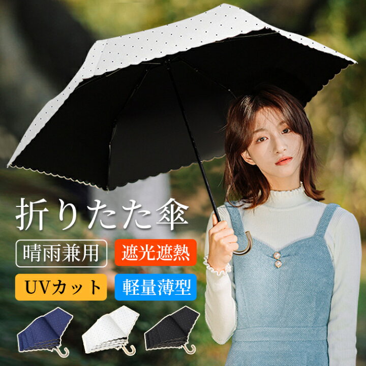 楽天市場】日傘 折りたたみ 完全遮光 傘 レディース UVカット 晴雨兼用 