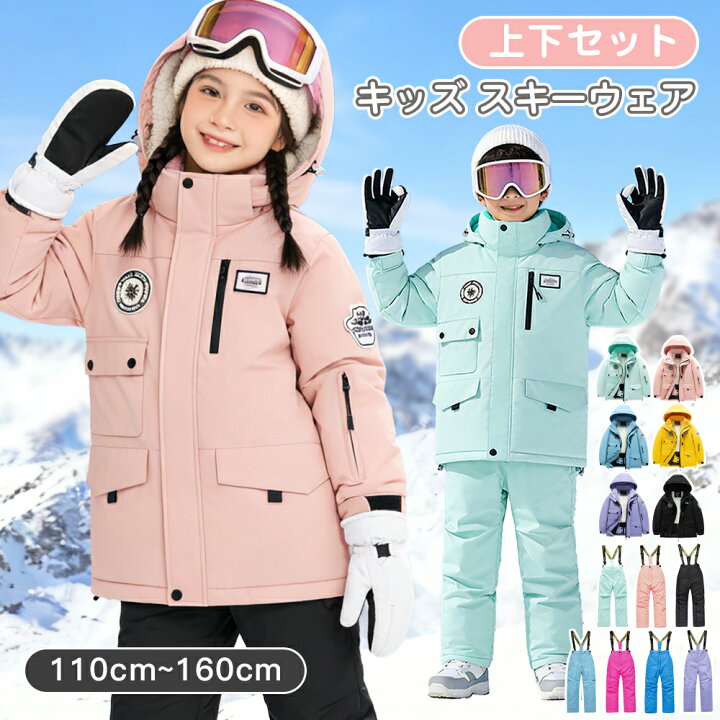 楽天市場】「2026年/最新デザイン」スキーウェア キッズ 上下セット 