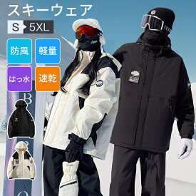 ☆冬最新デザイン☆ スキーウェア レディース スノーボードウェア メンズ 上下セット セットアップ 中綿 裏起毛 撥水 防風 ジャケット トップス パンツ ズボン ボードウェア スノボ ウェア スノーボード スノボー スキー スノボーウェア スノーウェア