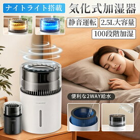加湿器 気化式 2.5L 大容量 最大18畳対応 気化式加湿器 加湿機 おしゃれ 上から給水 省エネ 節電 エコ オフィス大活躍 シンプル 長時間加湿 冬の乾燥対策 室内 寝室 誕生日 新年 卓上 プレゼント