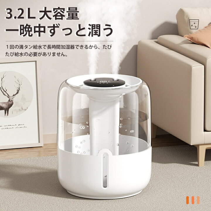 楽天市場】加湿器 大容量 超音波式 加湿器 デュアル噴霧口 3.2L 