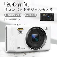 デジカメ WIFI対応 デジタルカメラ カメラ コンデジ 5K 日本製チップ 7200万画素 スマホに送れる 64GBマ…