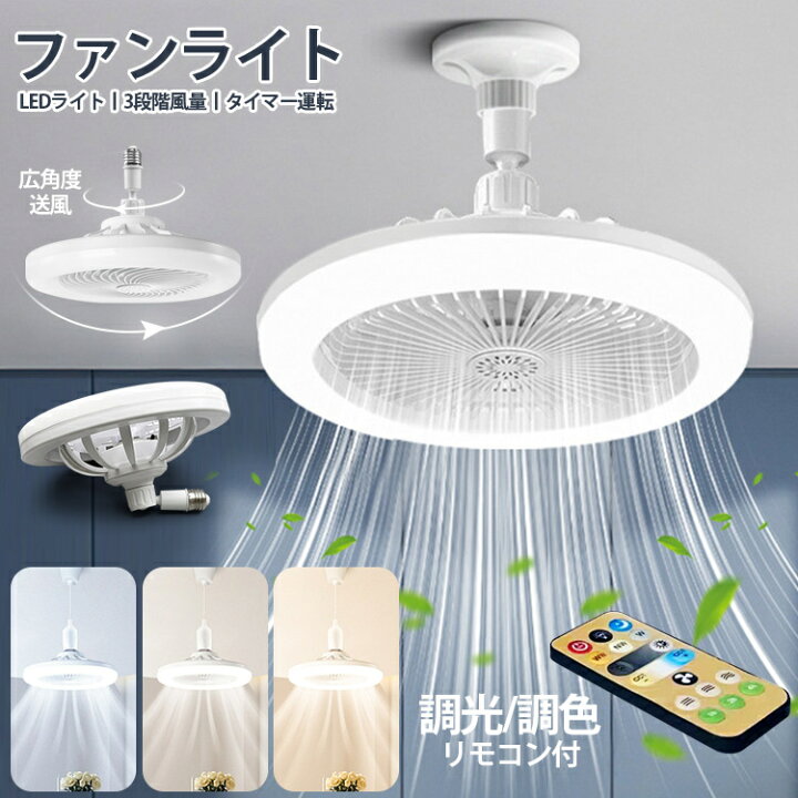 楽天市場】シーリングファンライト LED ファン付き照明  