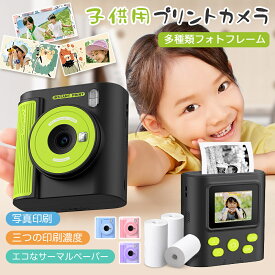 デジカメ 子供 キッズカメラ プリンターカメラ 印刷カメラ トイカメラ 子供プリントカメラ キッズデジタルカメラ 連続タイムラプス撮影 小学生 幼稚園生 新学期 ギフト 知育玩具 自撮りカメラ ゲーム 入園入学祝い 女の子 男の子 おもちゃ 誕生日 クリスマス プレゼント