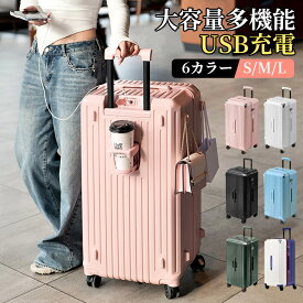 スーツケース 大容量 多機能デザイン スマホスタンド スーツケース 大型 スーツケース キャリーバッグ ドリンクホルダー カップホルダー USBポート付き 第五補助キャスター 耐衝撃 キャリーケース 引越し 出張 海外旅行 修学旅行