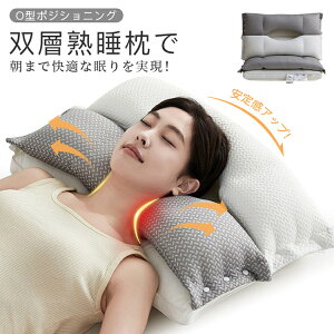 枕 肩こり 首こり まくら マクラ 快眠枕 安眠枕 高反発枕 高さ調節 横向き寝用枕 ストレートネック 枕 寝返り 通気性抜群 軽い 防臭 いびき防止 頸椎ケア枕 柔らかめ 母の日 父の日 プレゼン
