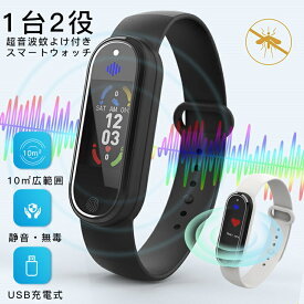 スマートウォッチ 超音波蚊よけ 1台2役 静音 USB充電式 夏 電池長持ち 無毒無臭 運動記録 ヘルス計測 着信通知 睡眠モニター 小型 軽量 オフィス