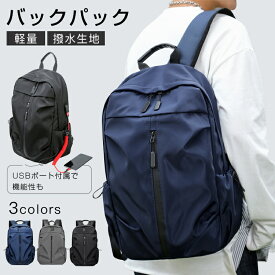 バックパック リュックサック メンズ レディース おしゃれ 通勤 通学 旅行 軽量 学生 撥水 PCバッグ 高機能 シンプル 男女兼用 大容量 ビジネスリュック 人気