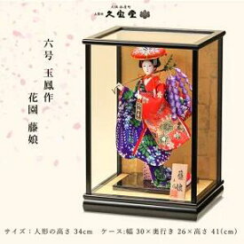 日本人形 6号 玉鳳 花園 藤娘 ケース飾 尾山 御所 舞踊 人形 着物 JAPAN 日本土産 海外向け 日本みやげ インテリア 贈答品 記念品 尾山人形 和モダン 縁起物 工芸品 ケース
