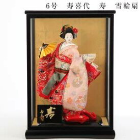 日本人形 6号 寿喜代 寿 雪輪扇 尾山 御所 舞踊 人形 着物 JAPAN 日本土産 海外向け 日本みやげ インテリア 贈答品 記念品 尾山人形 和モダン 縁起物 工芸品 ケース