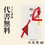 祝儀袋 代筆無料 3万円〜5万円に最適金封 和かみ檀紙 紅白7本蝶結び 花結び【入学 新築 開店 出産 お宮参…