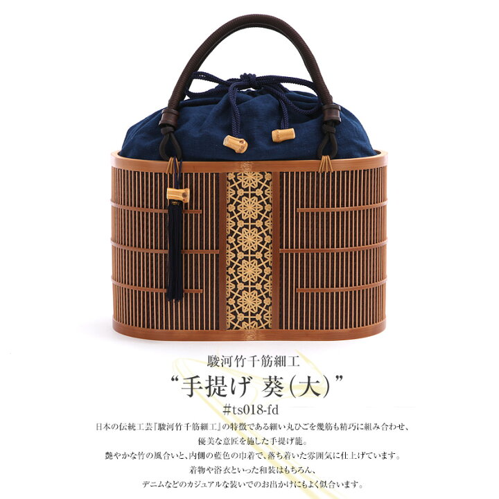 楽天市場】駿河竹千筋細工 手提げ バッグ 葵（大）日本製 手作り品 