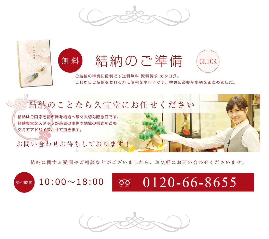 楽天市場 さまざまな婚約スタイルにあった結納品のご提案をいたします 結納の専門店 久宝堂 トップページ