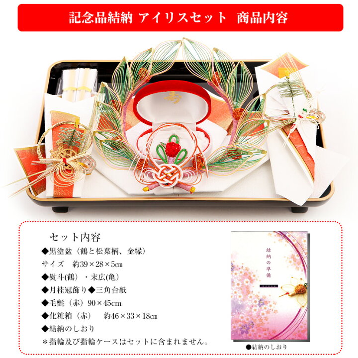 楽天市場】【記念品結納】 アイリスセット【略式結納 結納 結納品 結納  