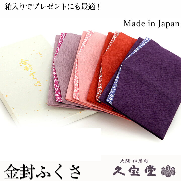 楽天市場】【全品5％OFFクーポン発行中】ふくさ 袱紗 慶事用 弔事用 