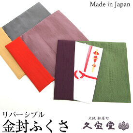 楽天市場 ふくさ 慶弔両用 リバーシブルの通販