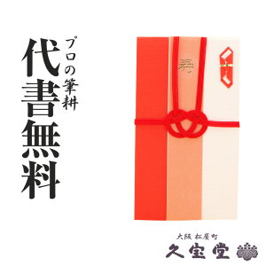 【祝儀袋】【金封】代書・代筆無料1万円〜3万円に最適 金封 かさね 桜【結婚 御祝 祝儀袋 おしゃれ金封】