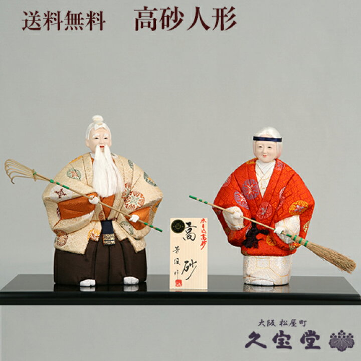 楽天市場】高砂人形 相生 小 丸紋白 結納 結納品 結納品セット 結納 
