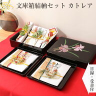 【文庫箱結納セット】 当店人気No.1 カトレア 目録受書付略式結納 結納 結納品 結納セット 結納飾り 略式…