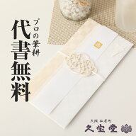 【祝儀袋】【金封】代書・代筆無料1万円〜3万円に最適 スタイリッシュ金封 ホワイト【結婚 御祝 祝儀袋 …