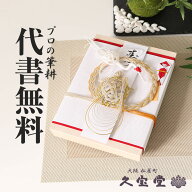 祝儀袋 金封 代書・代筆無料300万円入ります 金子箱金封 木箱 鶴亀輪結び【結婚 御祝 祝儀袋 金封】