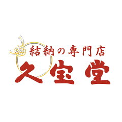 和雑貨・工芸・結納品の久宝堂