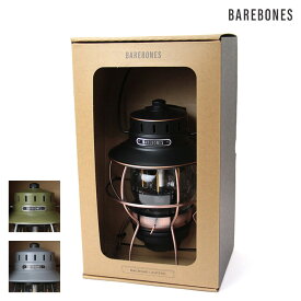 【SALE セール】BAREBONES ベアボーンズ Railroad Lantern レイルロードランタンLED LIV-280 LIV-281 LIV-282