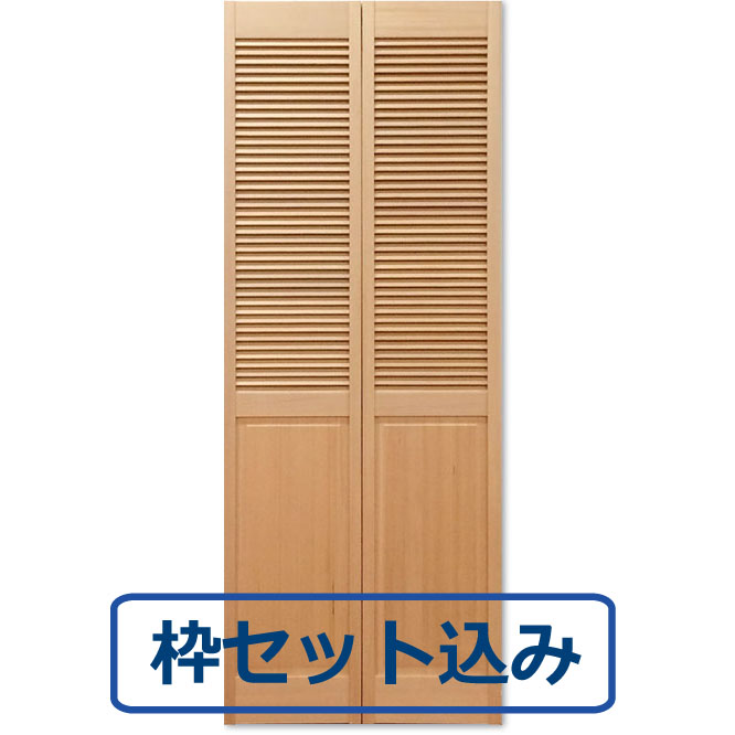 輸入ドア 商品追加値下げ在庫復活 木製ドア 室内ドア DIY 輸入住宅 輸入建材 木製クローゼットドア ハーフルーバー 選択 1424 3方枠セット込 オリジナル木製クローゼットドア W758