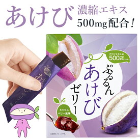 【1,000円オフクーポン！マラソン限定】【アケビ濃縮エキス500mg配合】 あけび果皮 あけびエキス配合 あけび濃縮エキス あけび ゼリー あけびエキス 配合 あけび濃縮 エキス 低カロリー おやつ アケビ アケビ濃縮エキス ベージュ脂肪細胞 こんにゃくゼリー