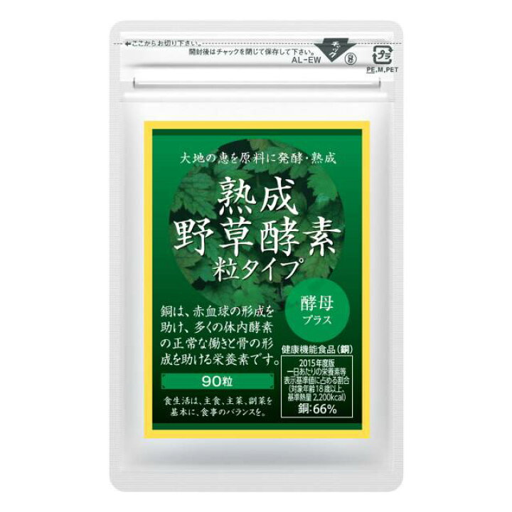 楽天市場】熟成 野草酵素粒タイプ2袋セット : ジェイ・メディックス 