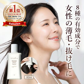 【半額クーポン！マラソン限定】【 薬用育毛剤 】 医薬部外品 育毛剤 女性用 薬用 オーガニック認証 育毛剤 レディース オーガニック biseno スカルプエッセンス レディース 医薬部外品 80ml 日本製 ビセノ