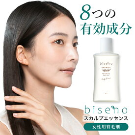 【半額クーポン！スーパーセール限定】【 薬用育毛剤 】 医薬部外品 育毛剤 女性用 薬用 オーガニック認証 育毛剤 レディース オーガニック biseno スカルプエッセンス レディース 医薬部外品 80ml 日本製 ビセノ