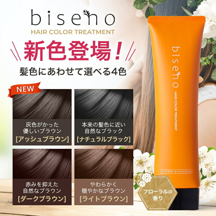楽天市場】【染まるのに髪に優しい】 白髪染め 女性用 トリートメント 