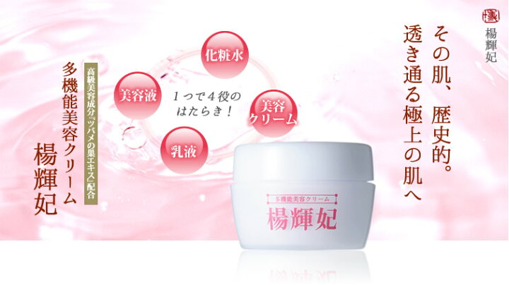 楽天市場 オールインワン 保湿 クリーム 化粧水 美容 乳液 美容液 楊輝妃 50g 約1か月分 ジェイ メディックス 楽天市場店 楽天市場 オールインワン 保湿 クリーム 化粧水 美容 乳液 美容液 楊輝妃 50g 約1か月分 ジェイ メディックス 楽天市場店