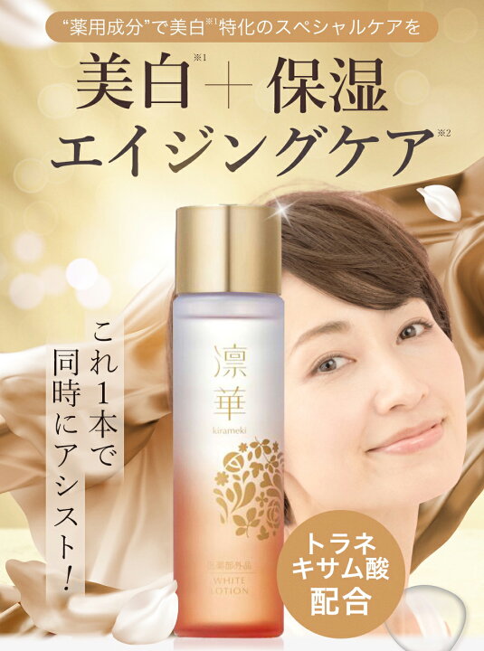 楽天市場】【薬用】化粧水 エイジングケア 美白 シミ トラネキサム酸 